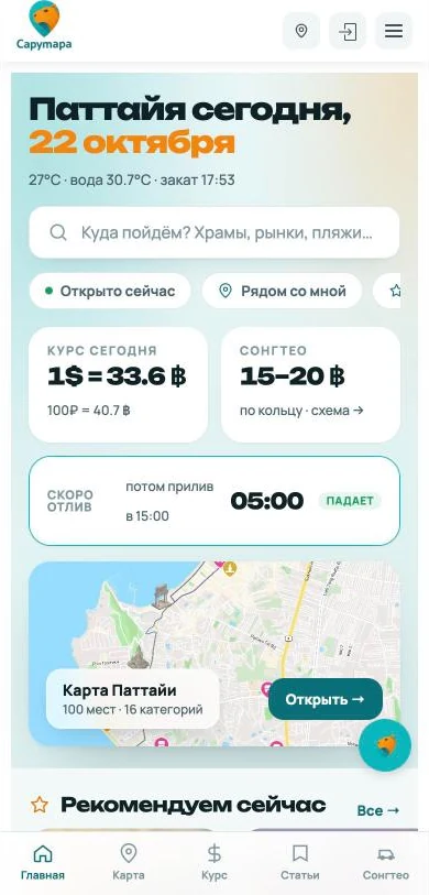 Capymapa mobile