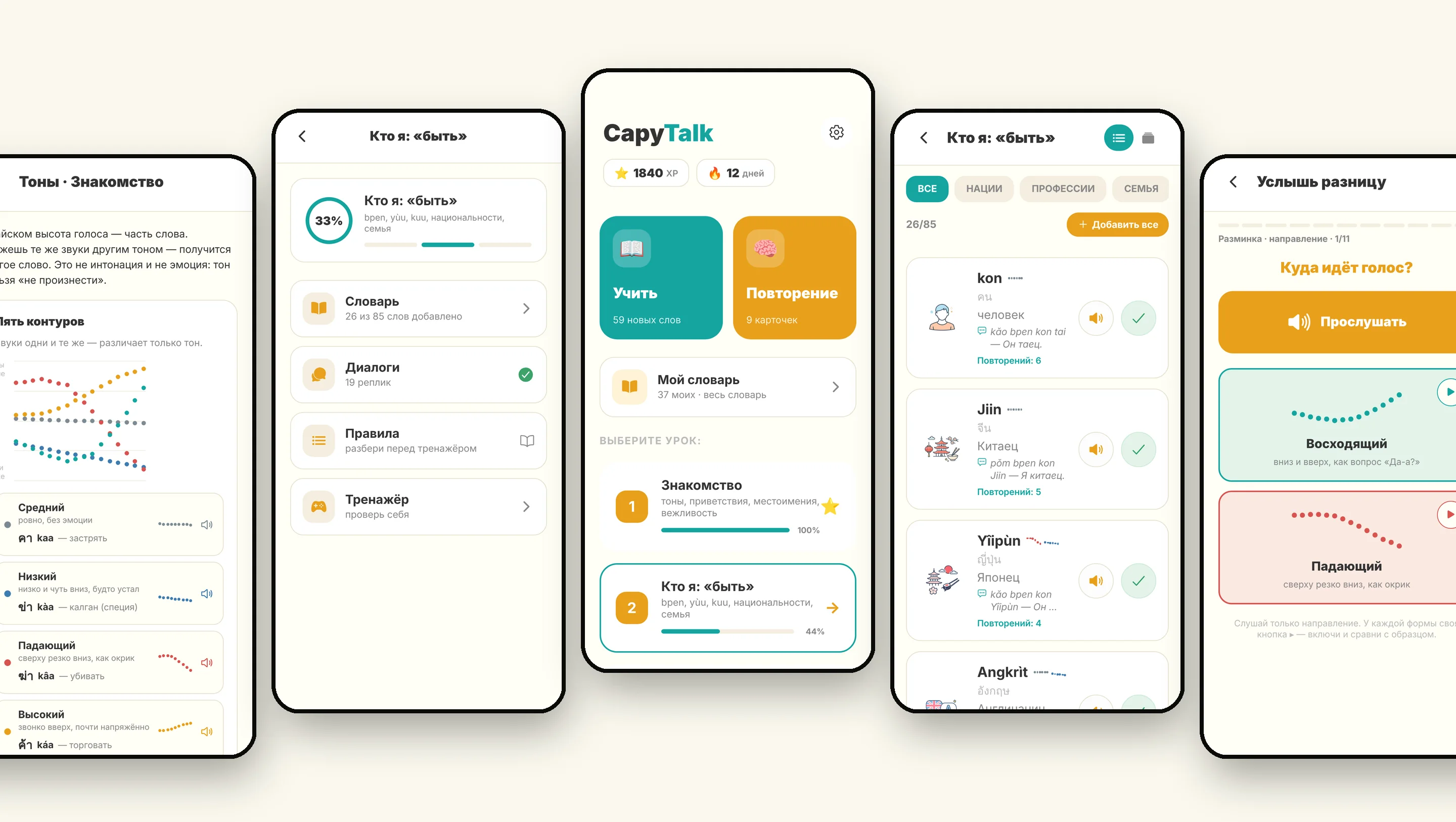 CapyTalk app screens
