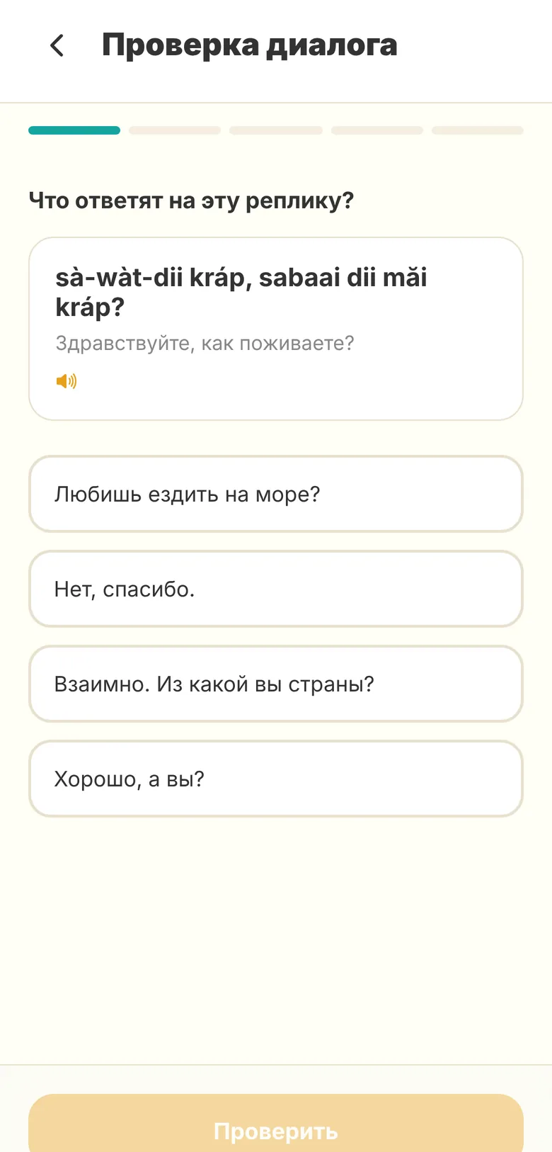 Dialogue comprehension check