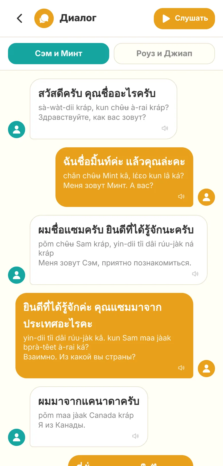 Lesson dialogue with audio