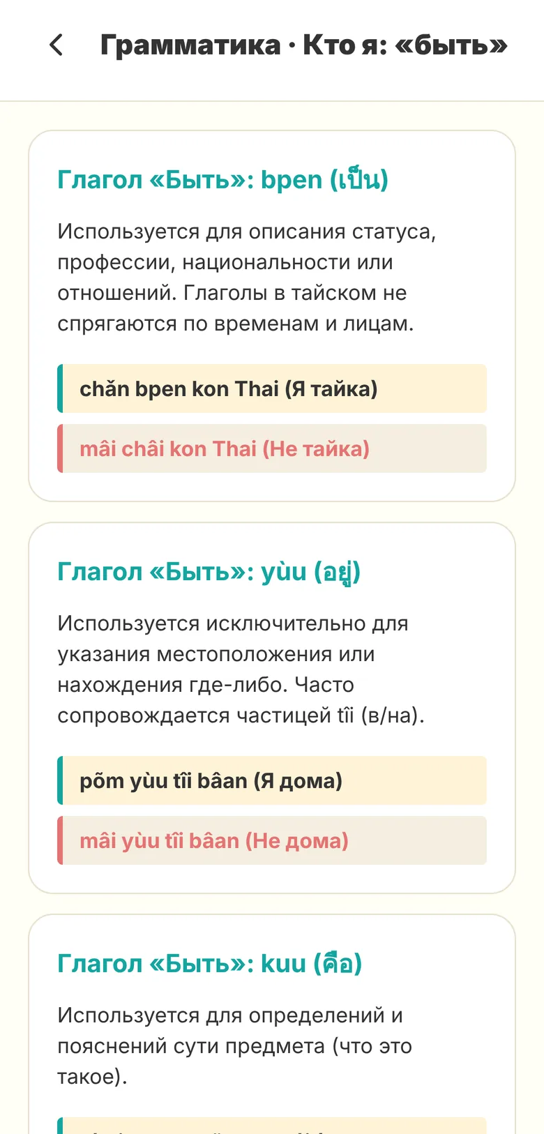 Lesson grammar