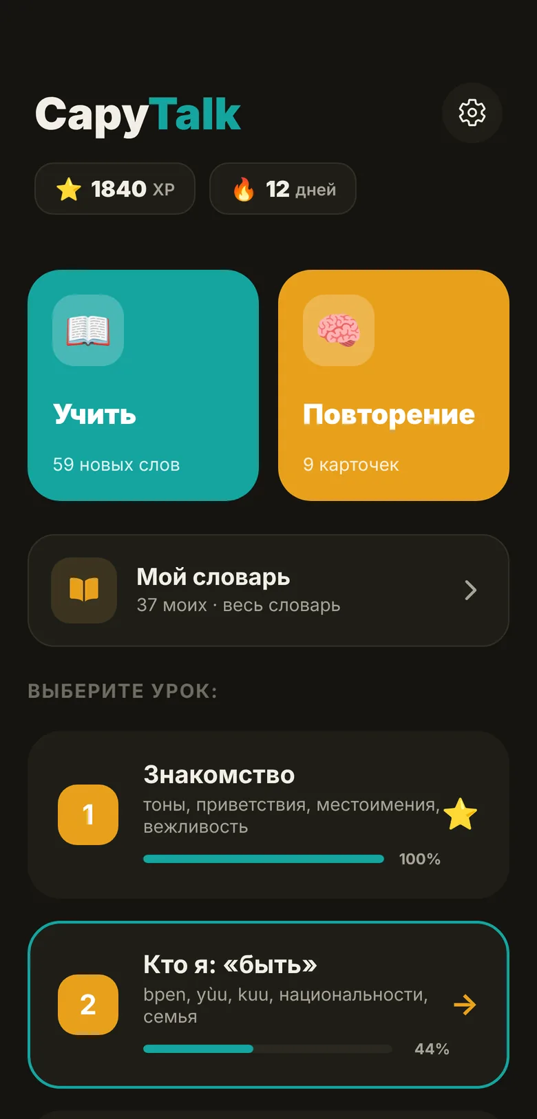 CapyTalk home screen in dark mode