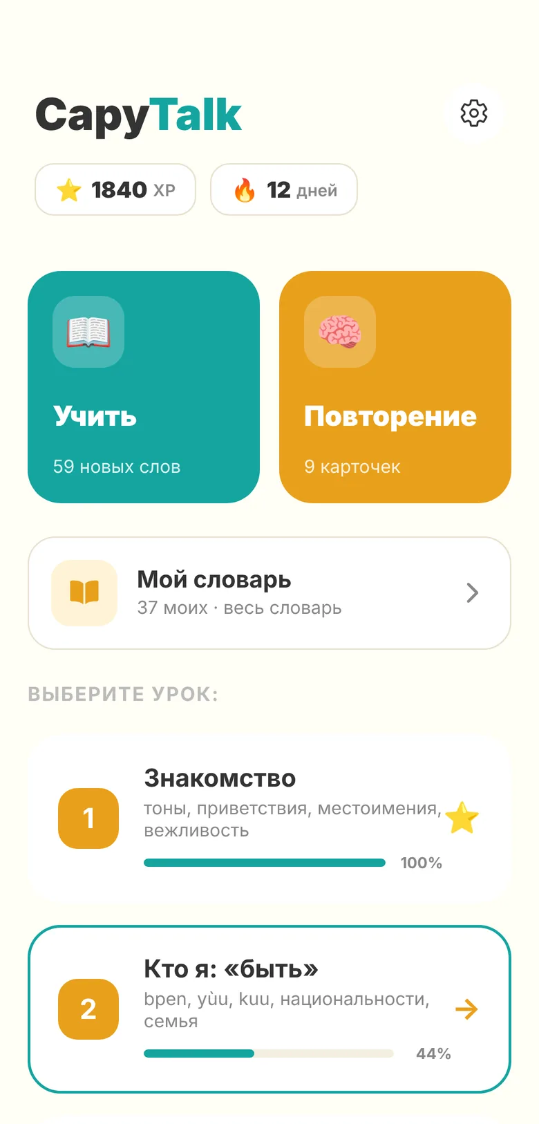 Home screen with the lesson list