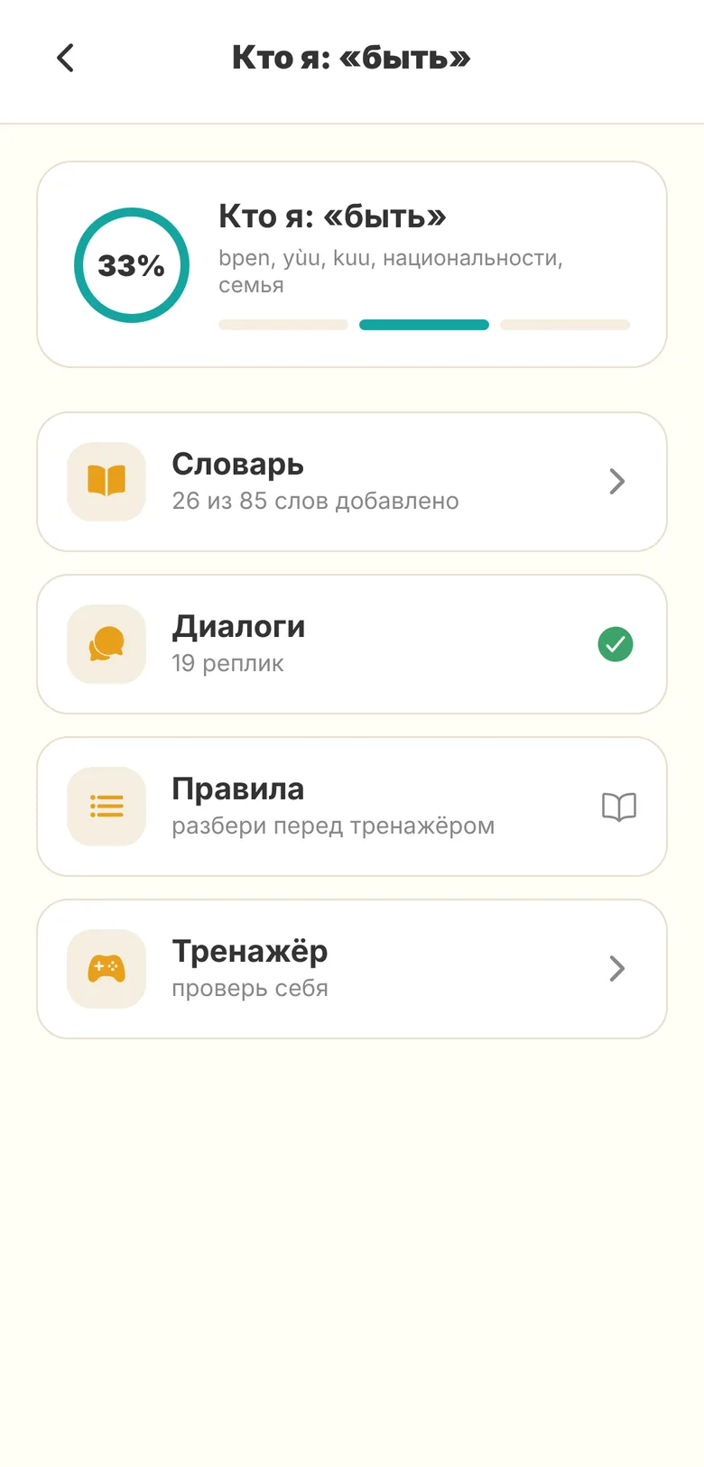Lesson hub with a progress ring