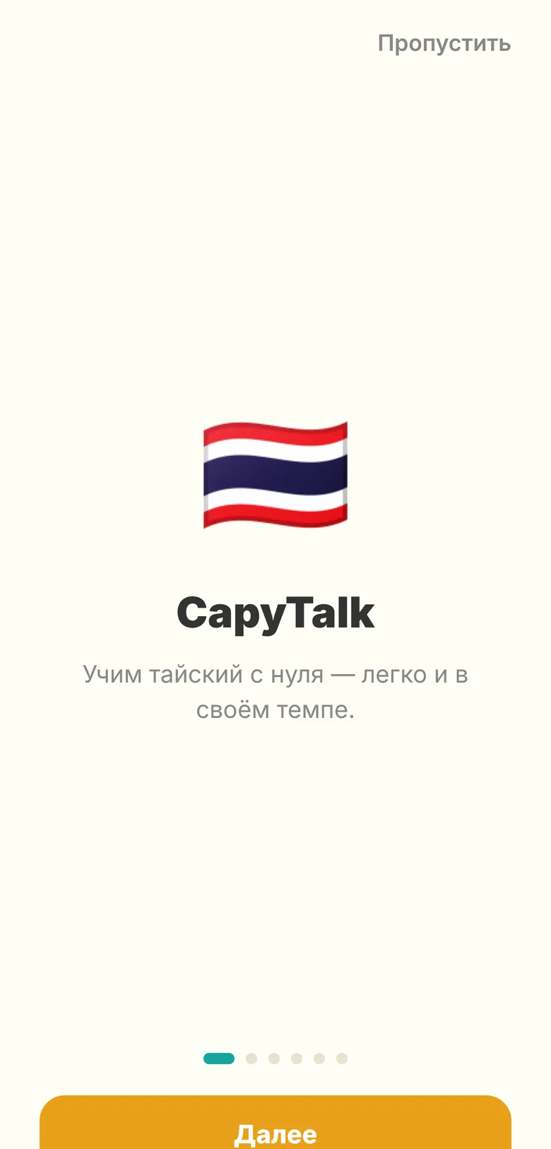 CapyTalk onboarding