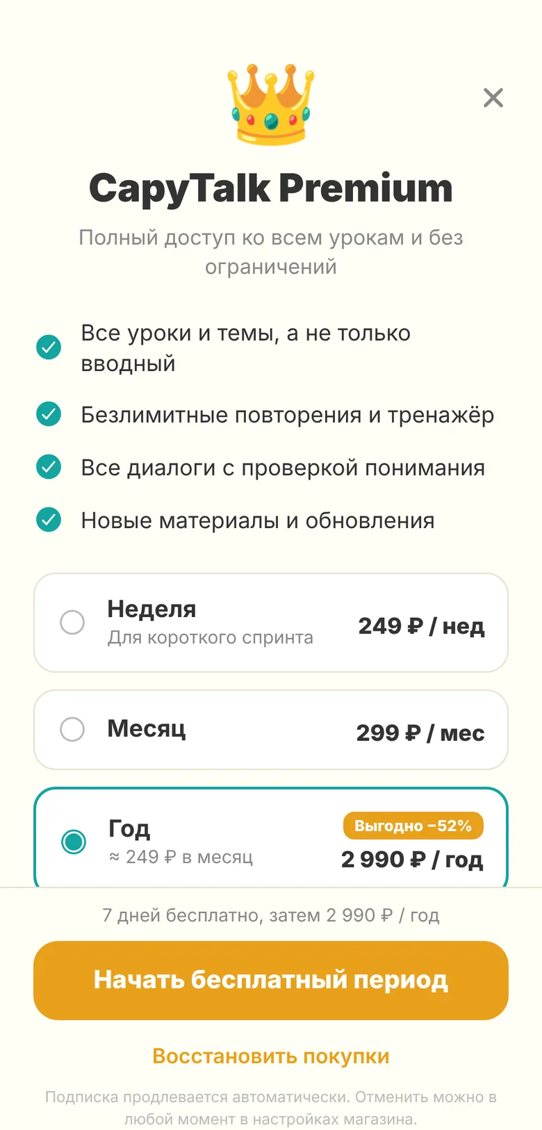 CapyTalk Premium subscription screen