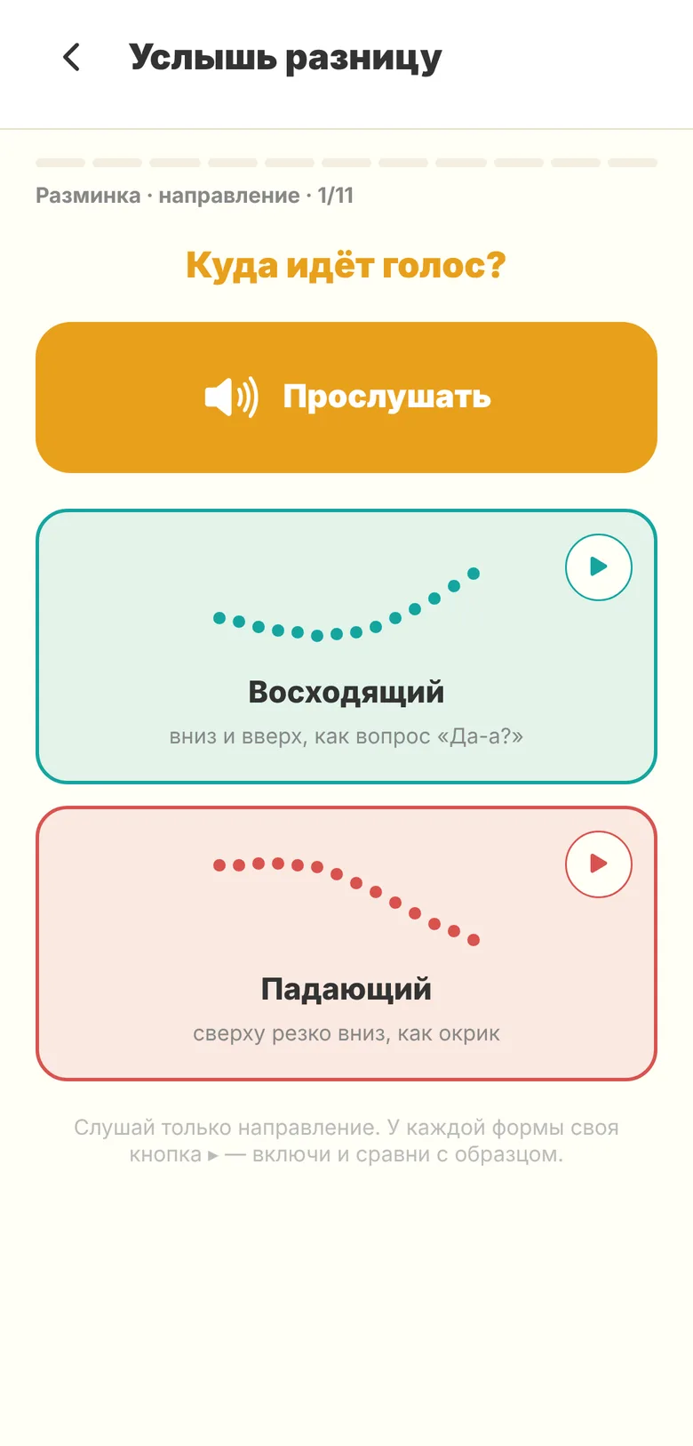 Hear the Difference tone practice